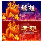 烤鸡翅