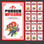 扫黑除恶