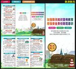 防洪防汛三折页