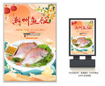 潮州鱼饭