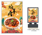 焖羊肉