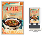 羊肉煲