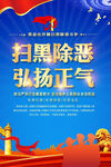 扫黑除恶海报