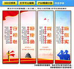 不忘初心牢记使命展板