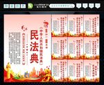 民法典