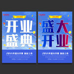 开业