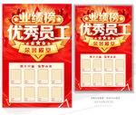 业绩榜
