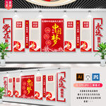 中国梦党建文化墙 
