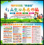 打击整治养老诈骗展板宣传栏