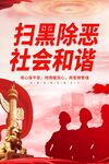 扫黑除恶