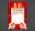 高考喜报