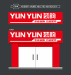 五金店招牌