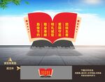 党建雕塑