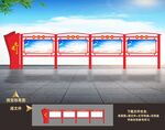 党建宣传栏
