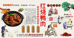 红烧鸭肉