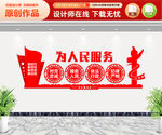 为人民服务文化墙
