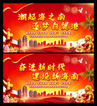 海南自由贸易港