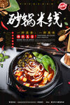 砂锅米线