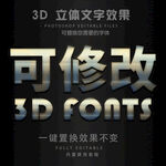 立体字