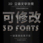 立体字