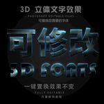 立体字