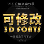 立体字