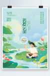  夏至教育借势海报 