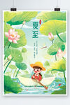  夏至小清新节气插画海报 