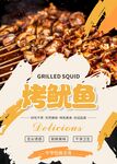 烤鱿鱼