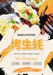 烤生蚝