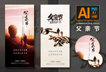 父亲节