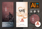 父亲节