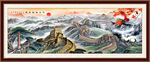 长城山水画