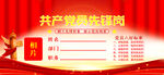 共产党员先锋岗
