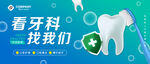 牙科海报