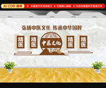 中医文化墙