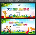 文明城市 你我共建  