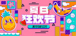 卡通 夏季 