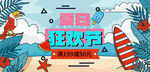 夏季 插画
