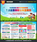 7.8全国保险公众宣传日