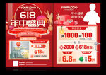 珠宝618年中