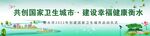 创文创卫展板