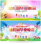 毕业晚会