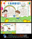 青铜葵花儿童读物小报 