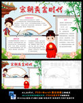 宋朝黄金时代中国历史国学文化