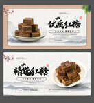 红糖海报