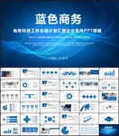 蓝色商务工作总结计划PPT模板