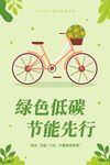 绿色低碳 节能先行