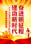 奋进新征程