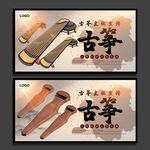 古筝
